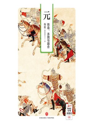 cover image of 元